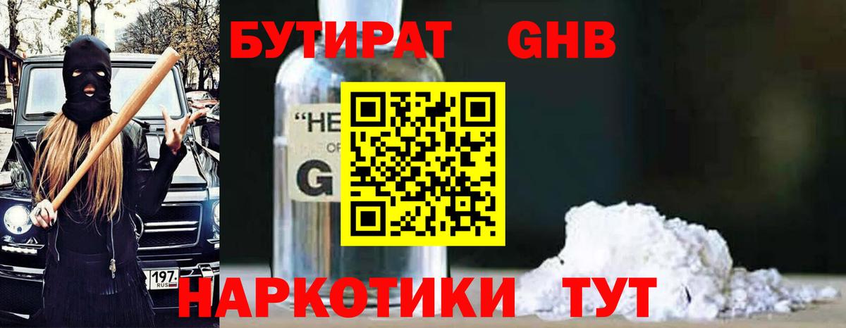 БУТИРАТ 99%  Вход с VPN  Лыткарино 