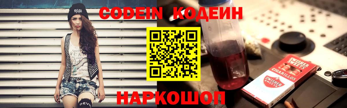 Лыткарино  Codein Purple Drank  как найти закладки  Вход с VPN 
