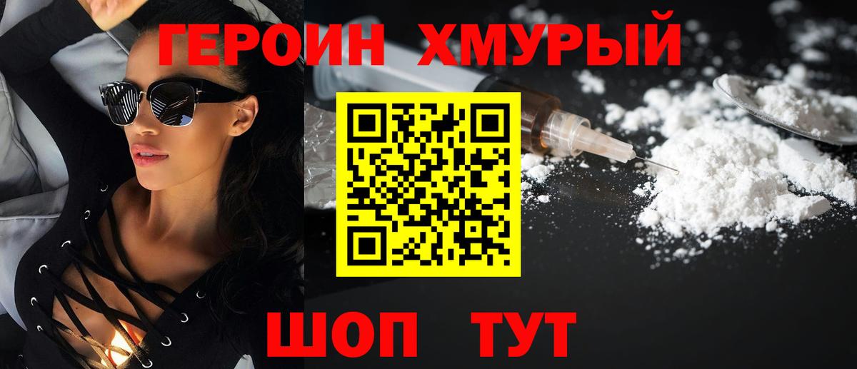 Героин  ГЕРОИН хмурый  Вход с VPN  Лыткарино 