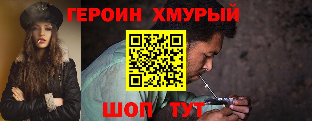 Героин белый Лыткарино