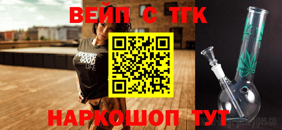 ТГК вейп с тгк  купить наркотик  Дистиллят ТГК концентрат  Лыткарино  Вход с VPN 